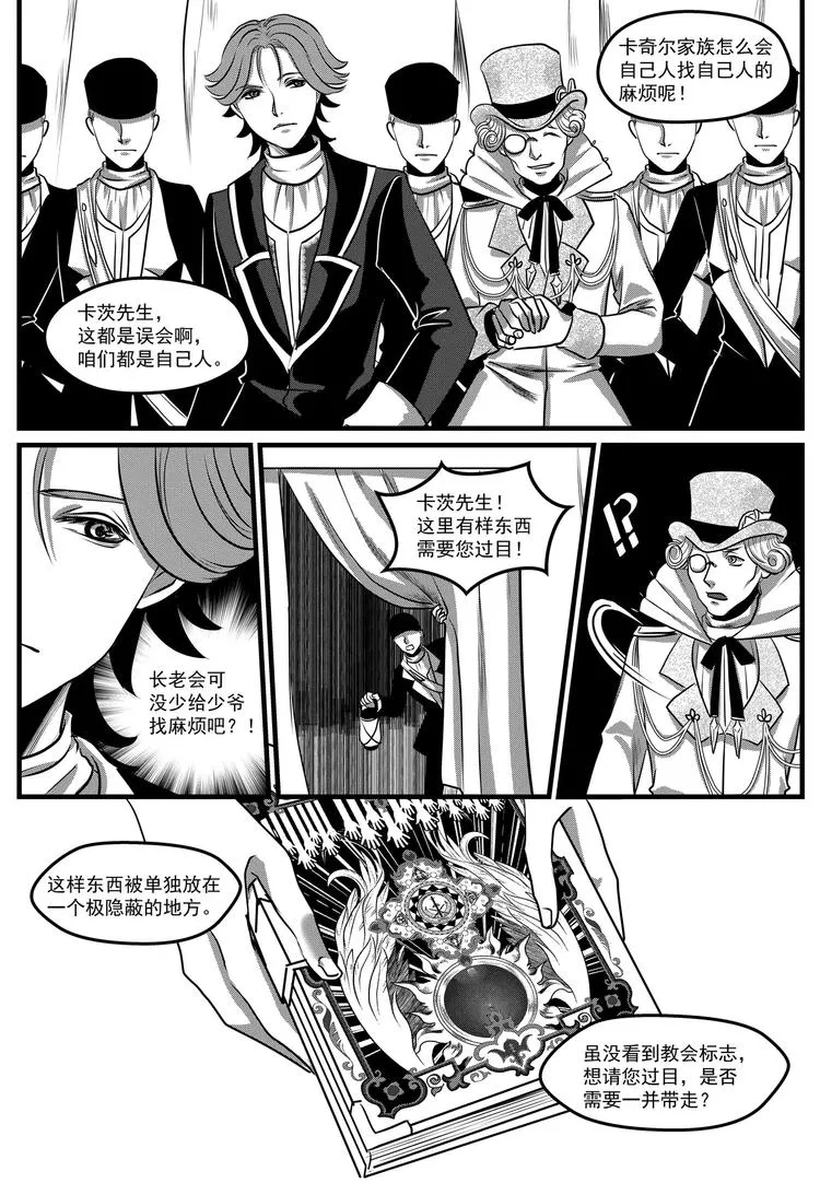 第17话 结识 第10页