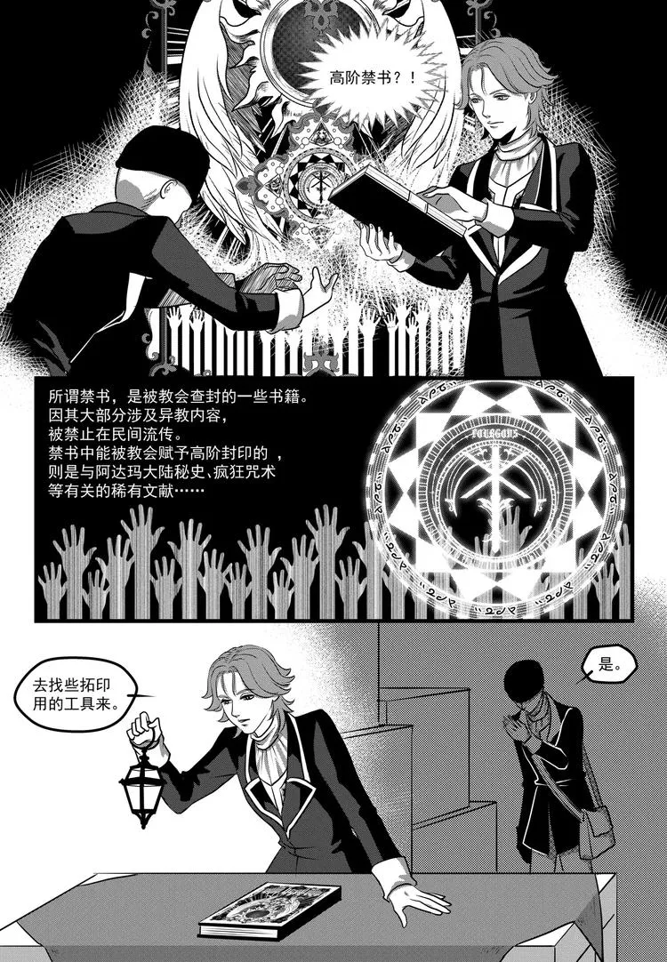 第17话 结识 第11页