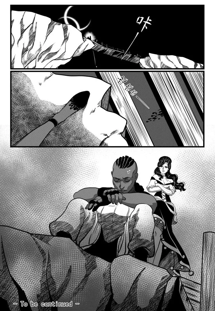 第17话 结识 第13页