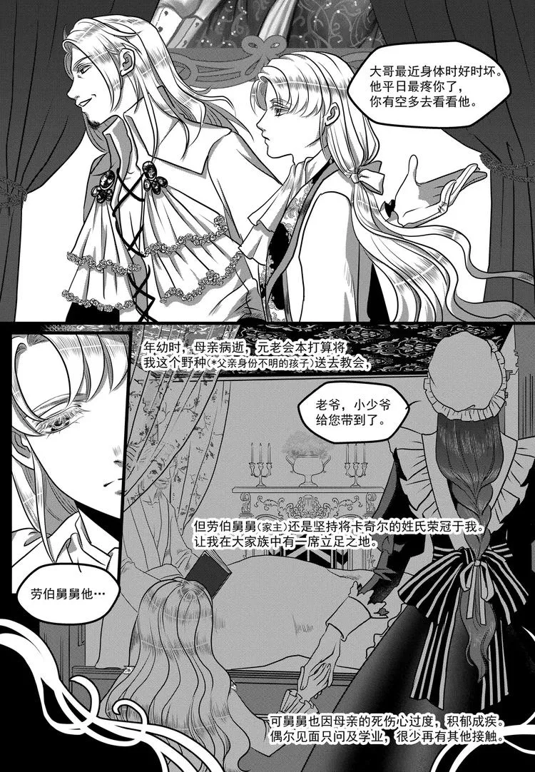 第10话 家族 第8页
