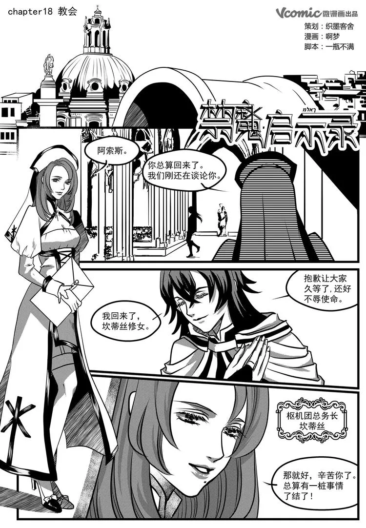 第21话 教会 第1页