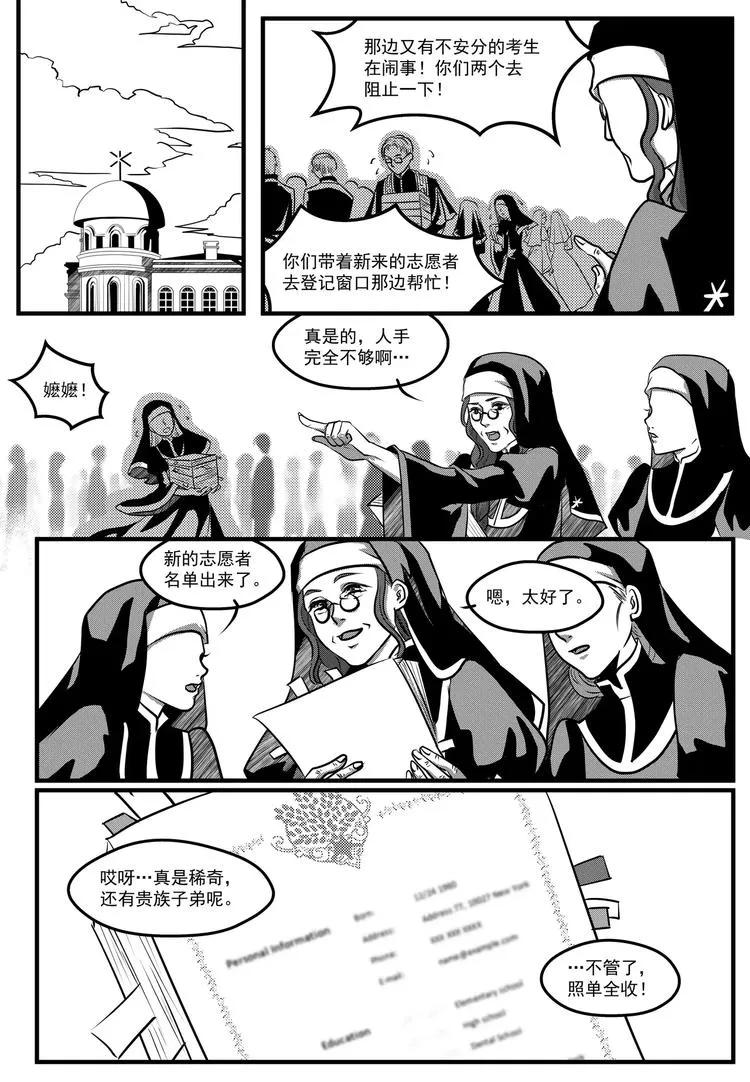 第21话 教会 第7页