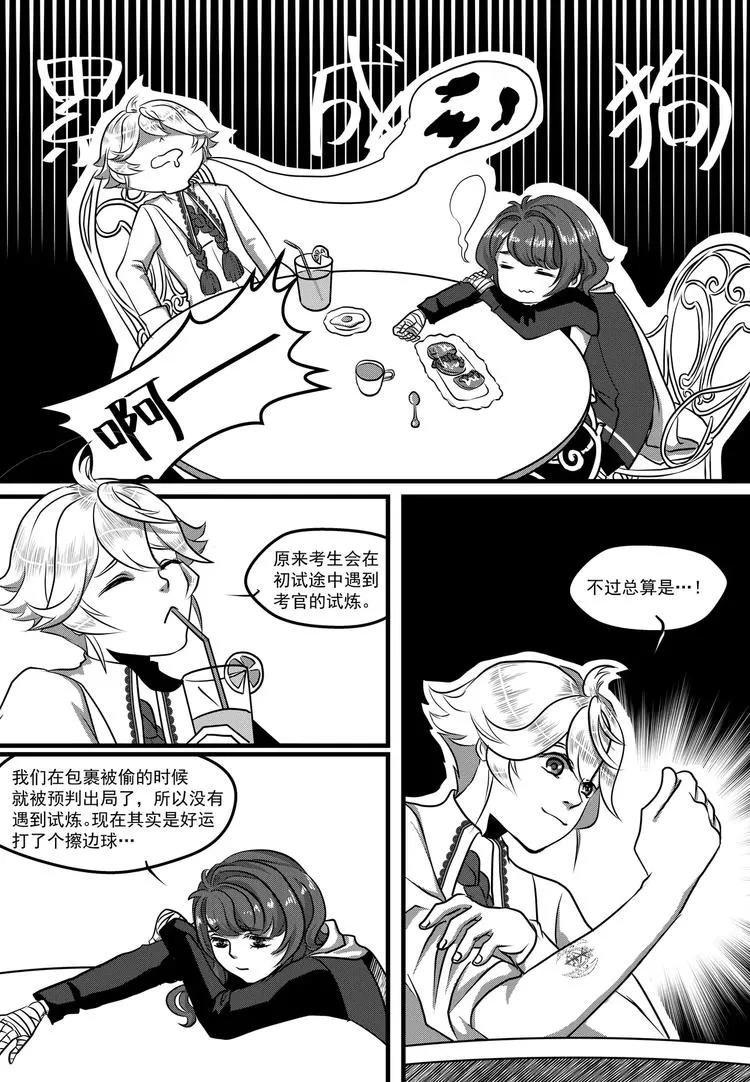 第21话 教会 第9页