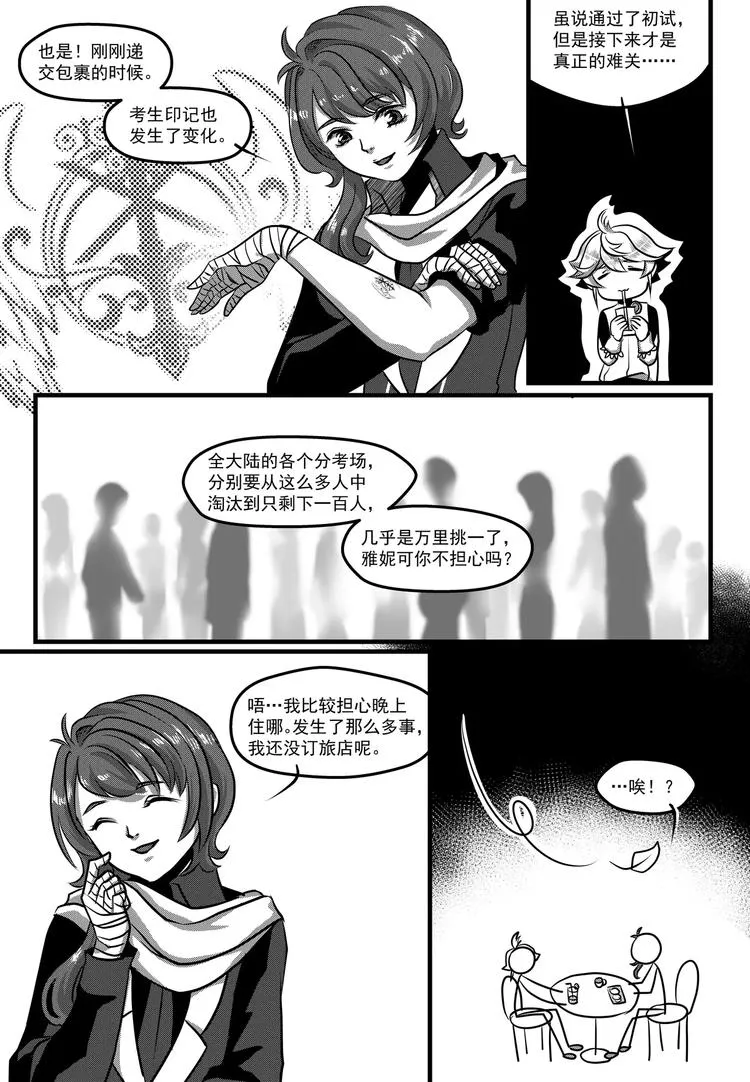 第21话 教会 第10页