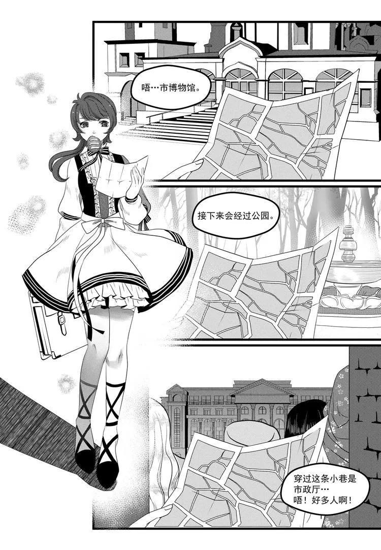 第4话 意外 第3页