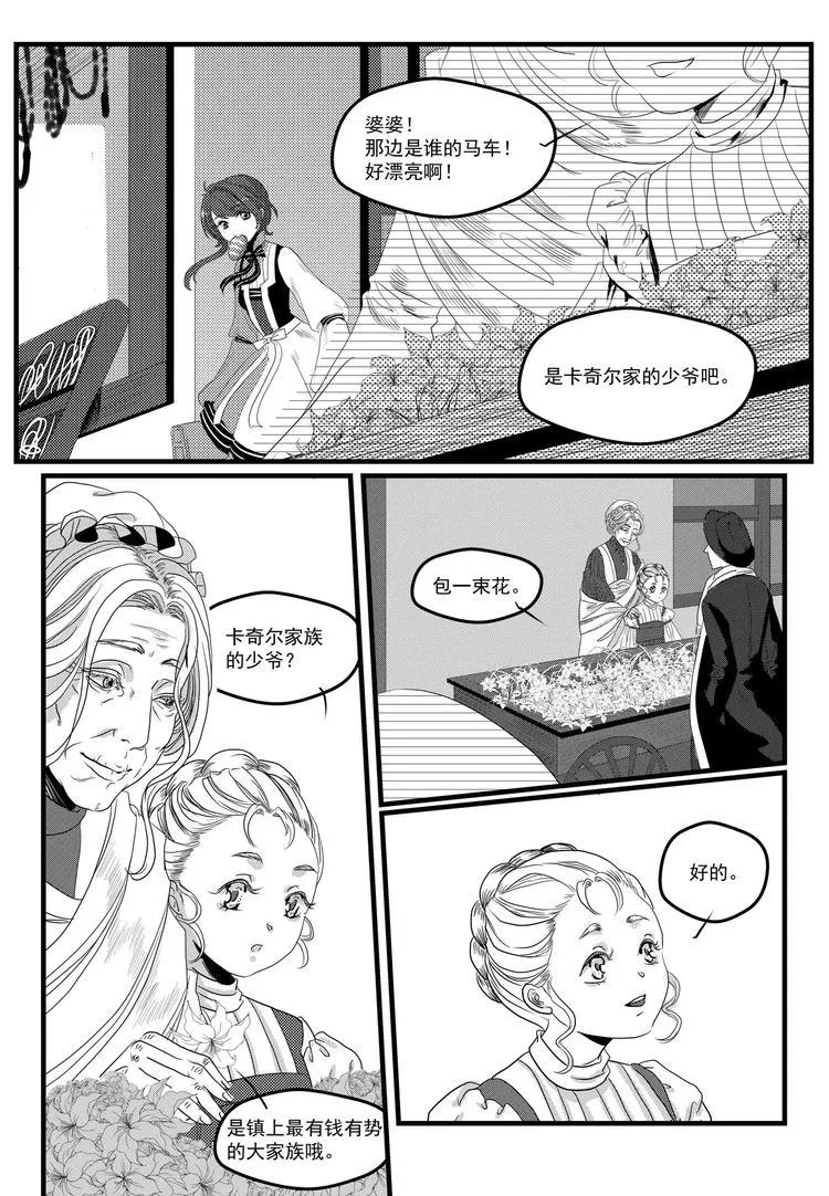 第4话 意外 第5页
