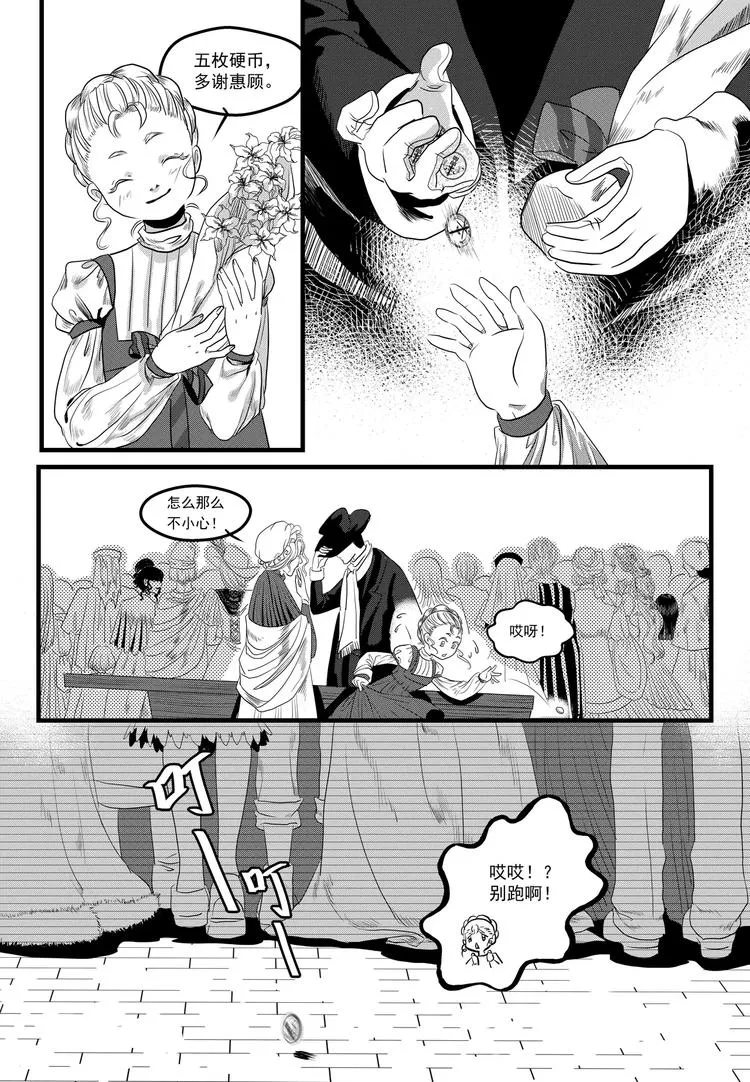 第4话 意外 第6页