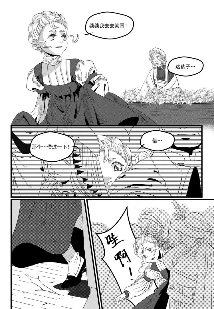 第4话 意外 第7页