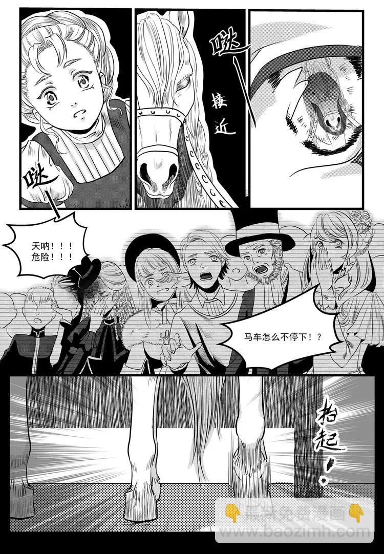 第4话 意外 第9页