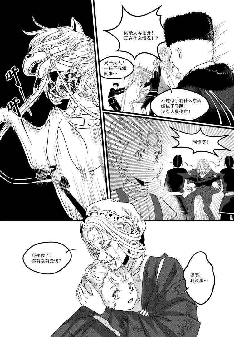 第4话 意外 第12页