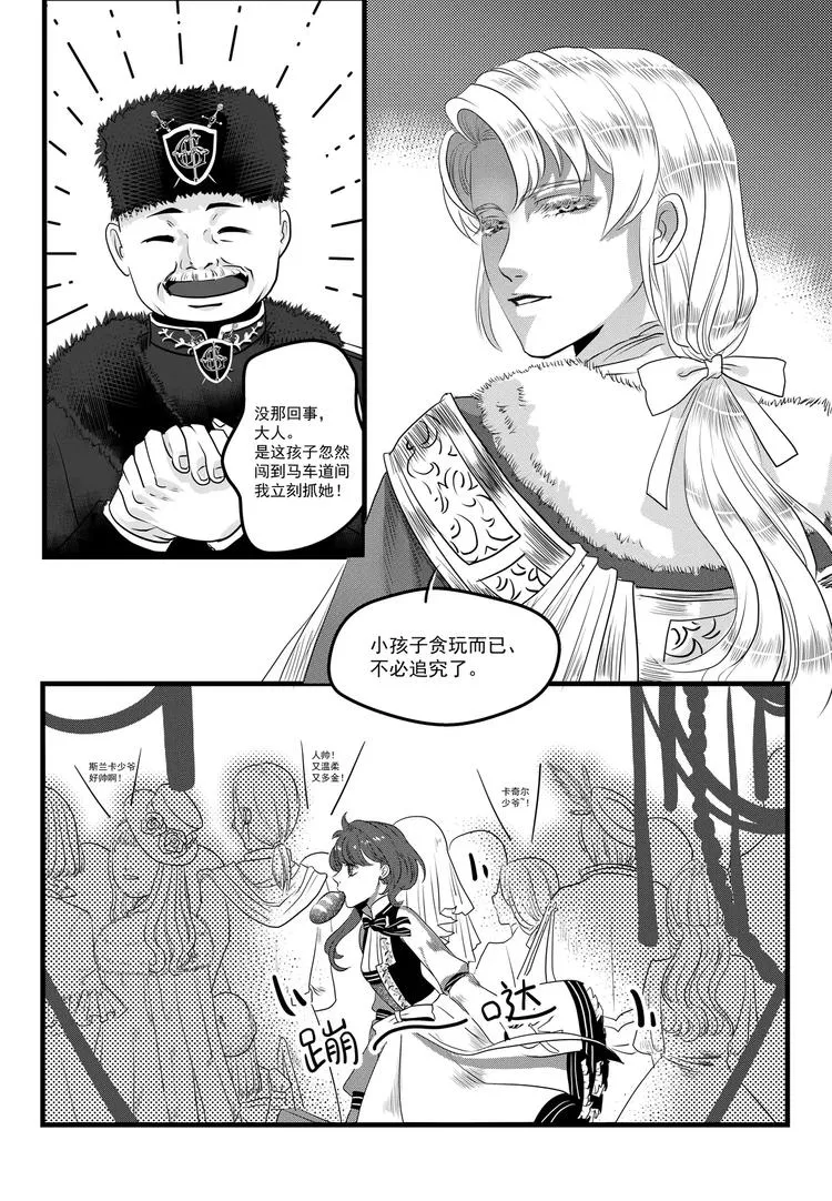 第4话 意外 第14页