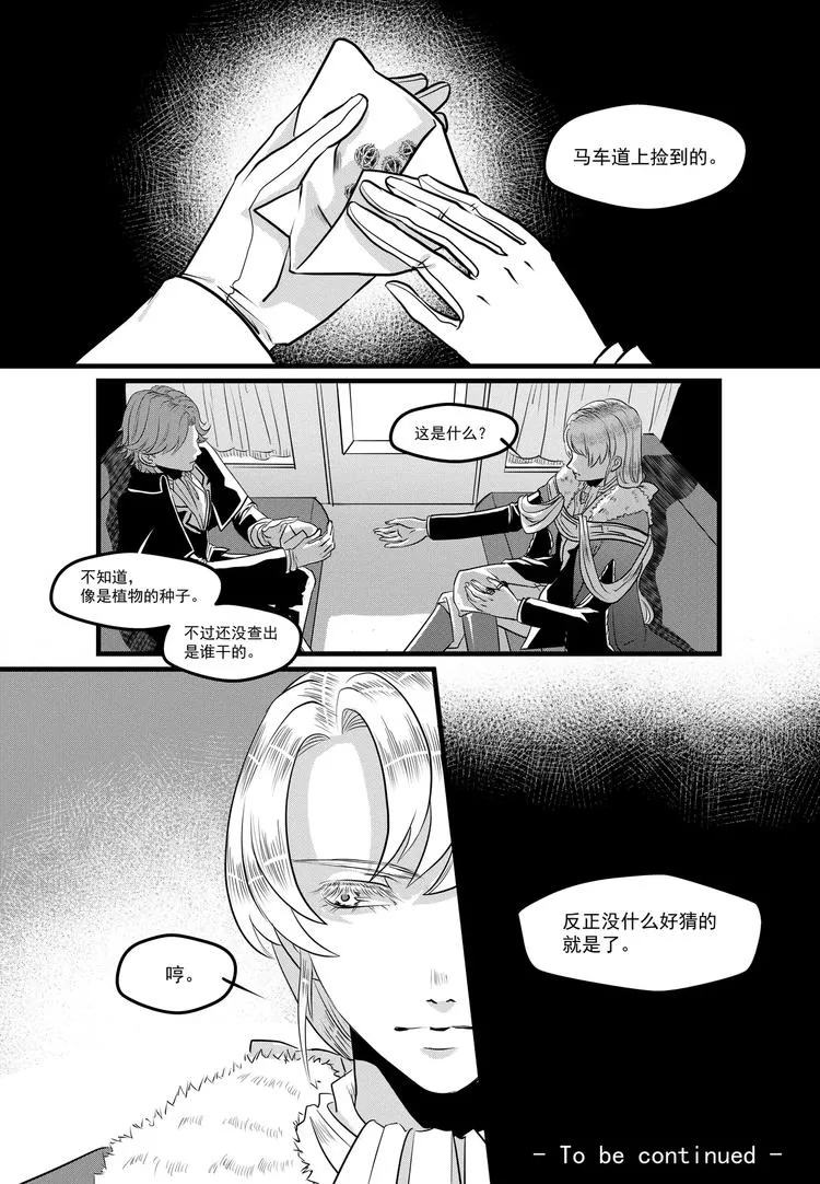 第4话 意外 第16页