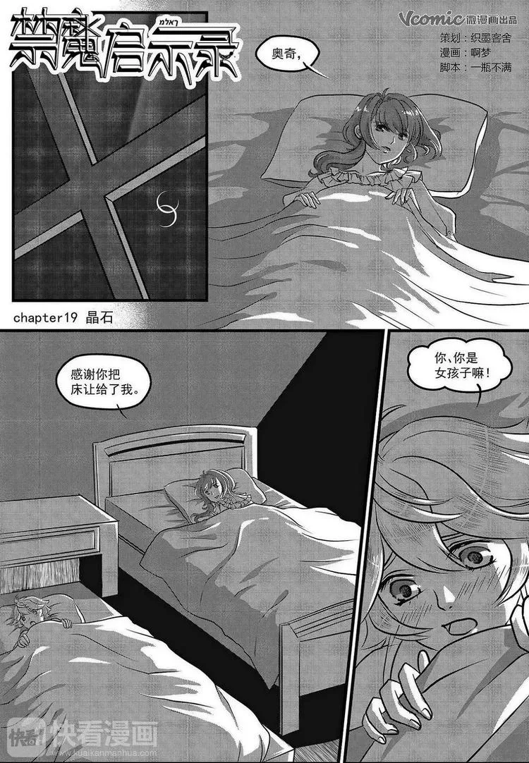 第22话 晶石 第1页