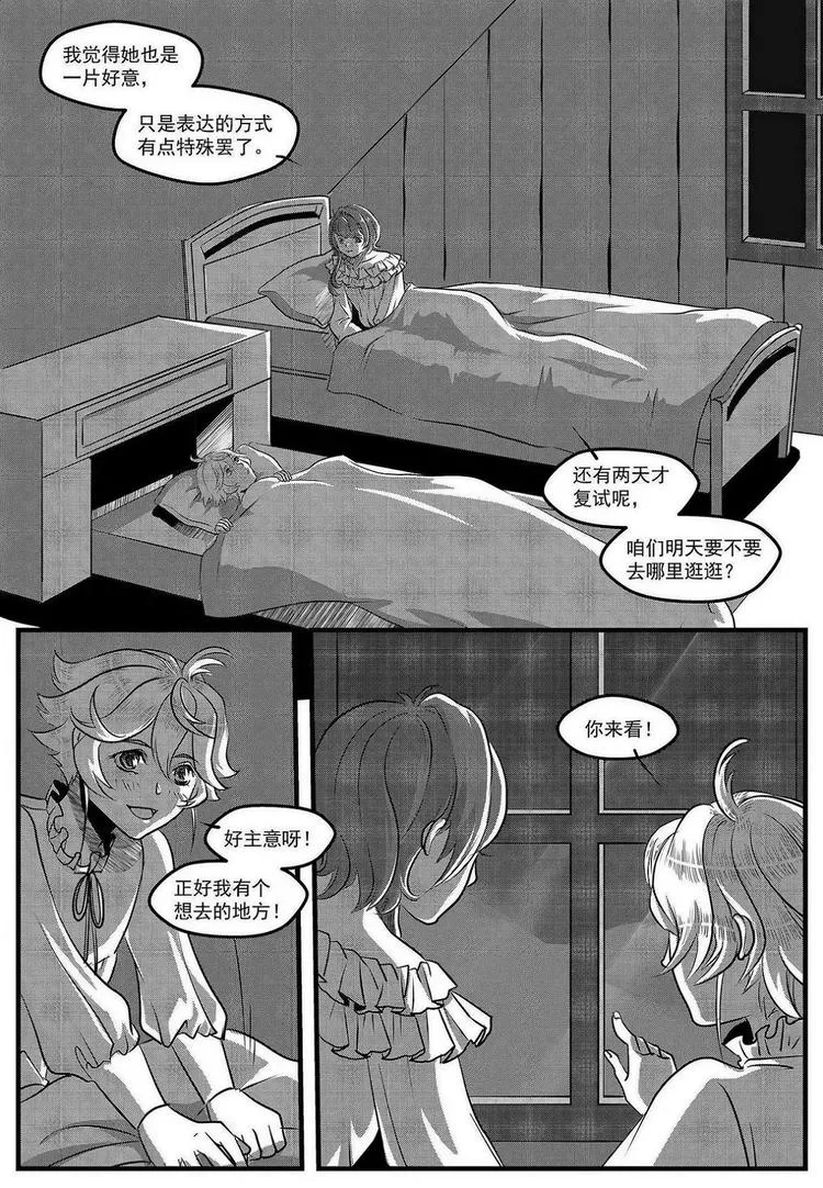 第22话 晶石 第3页