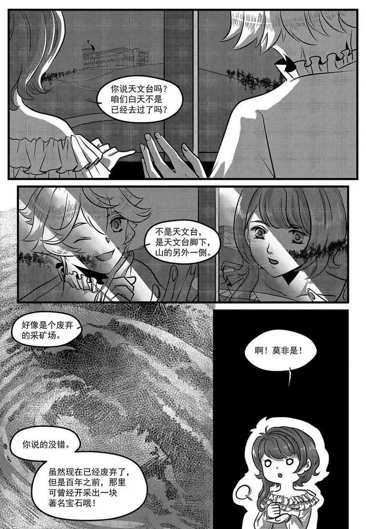 第22话 晶石 第4页