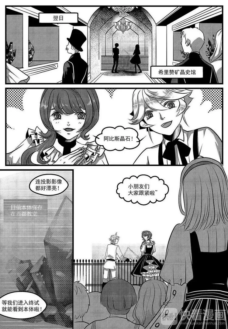 第22话 晶石 第5页