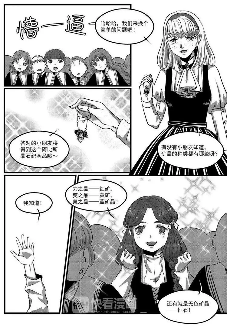 第22话 晶石 第7页