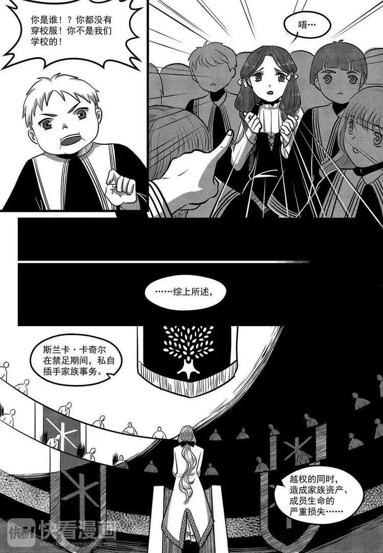 第22话 晶石 第8页
