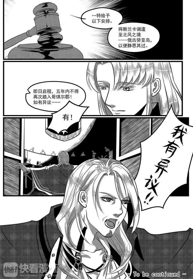 第22话 晶石 第11页