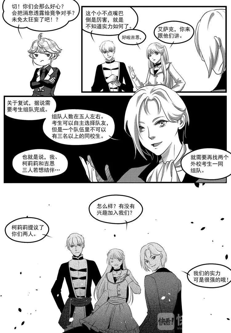 第26话 私斗（上） 第2页