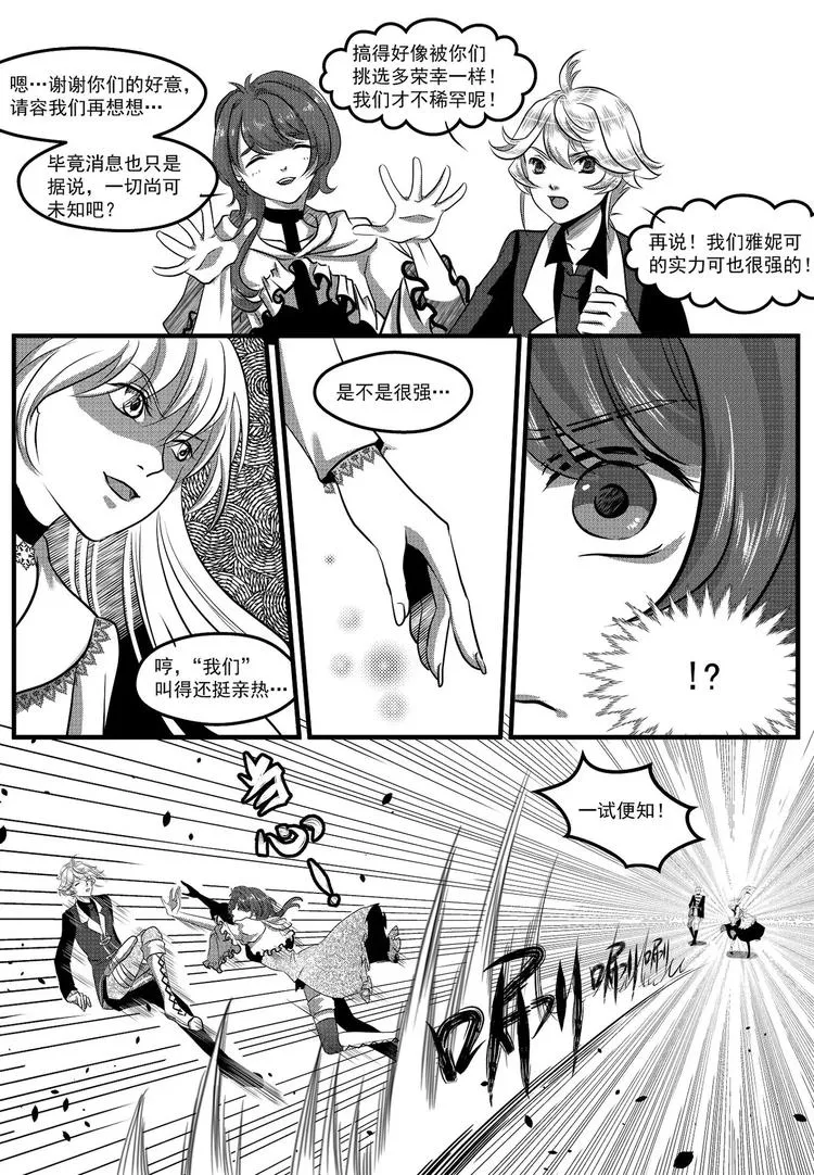 第26话 私斗（上） 第3页