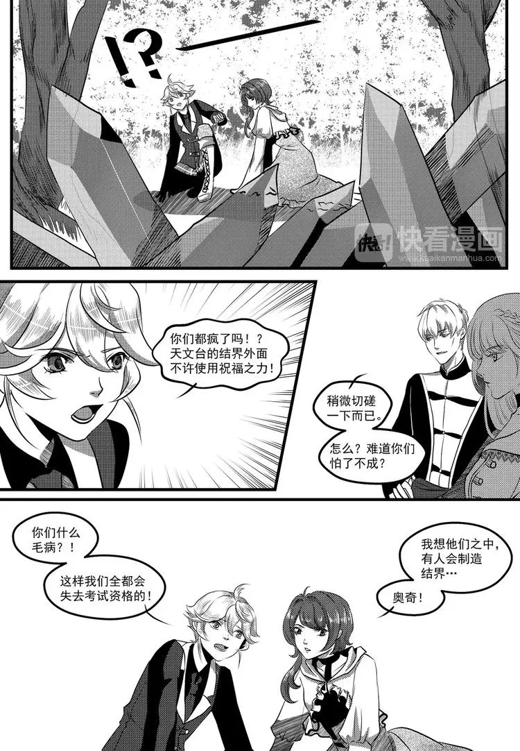 第26话 私斗（上） 第4页