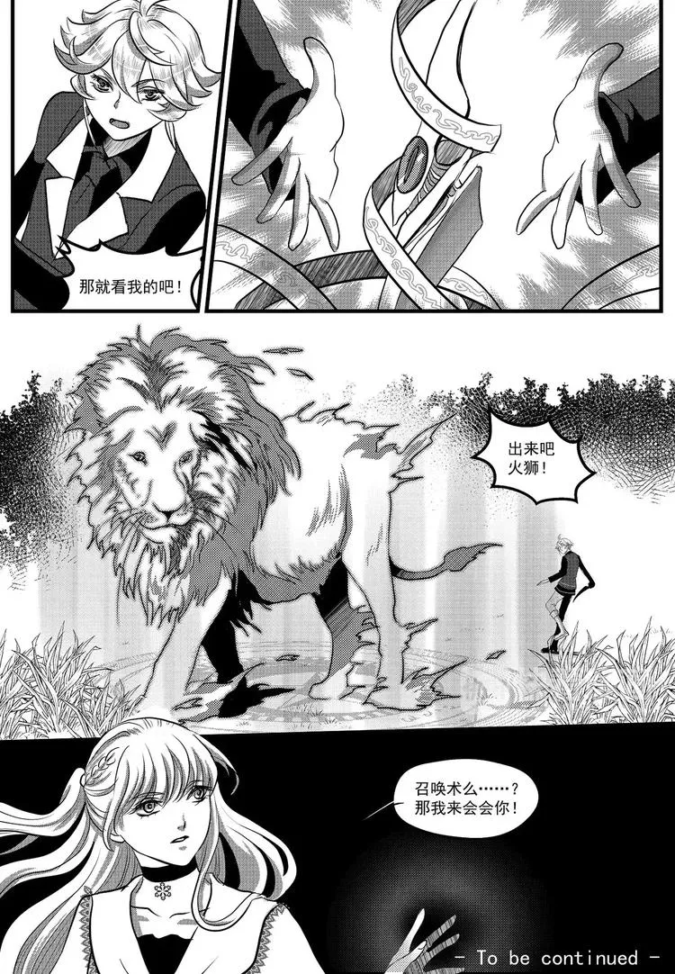 第26话 私斗（上） 第9页