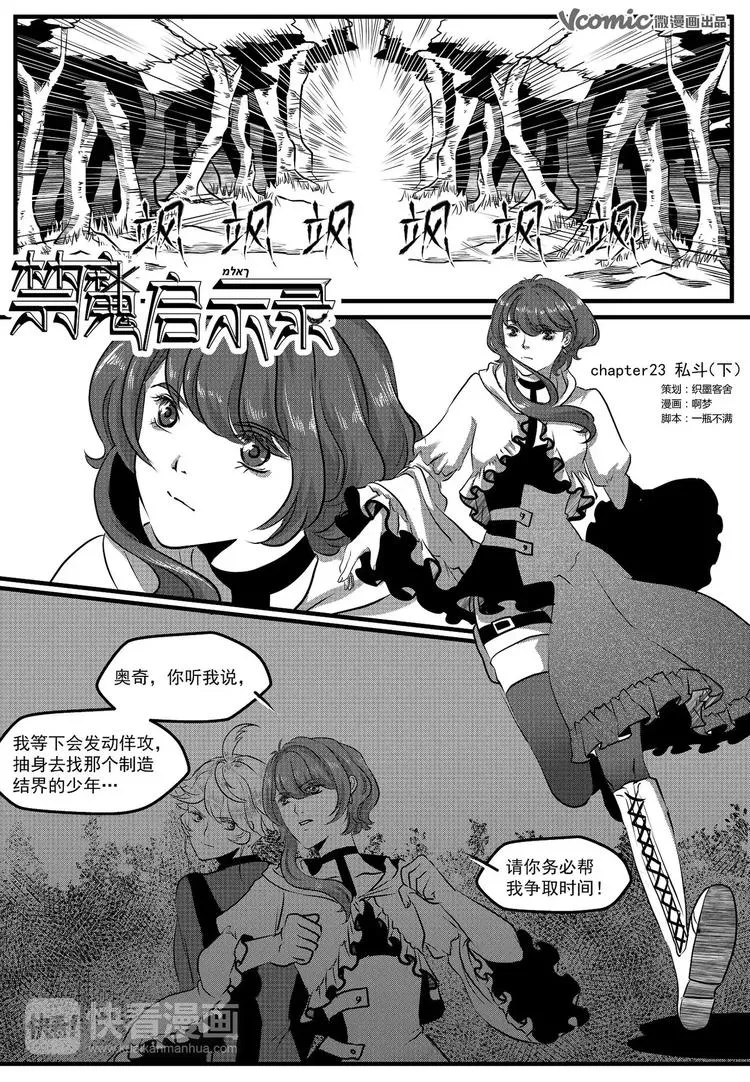 第27话 私斗（下） 第1页