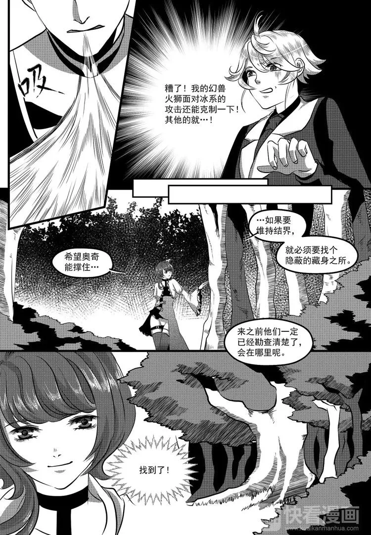第27话 私斗（下） 第5页