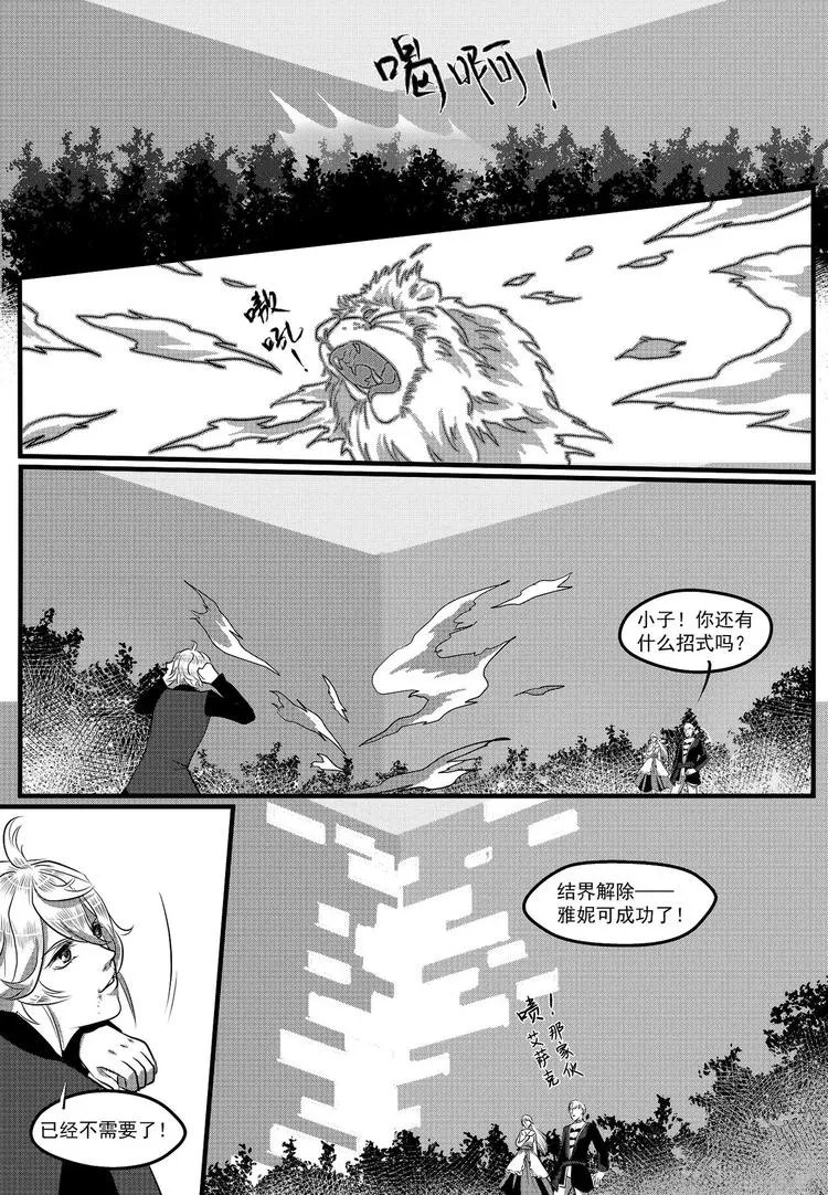 第27话 私斗（下） 第6页