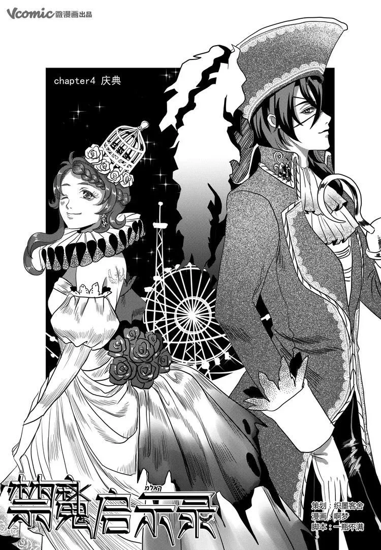 第5话 庆典 第1页