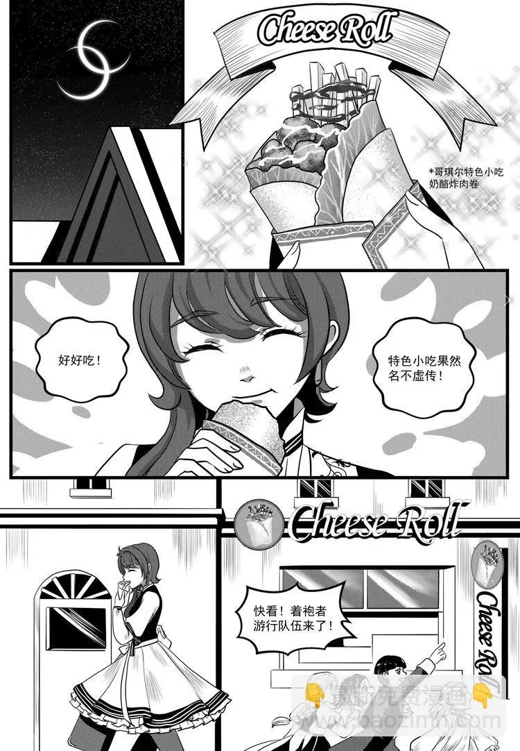 第5话 庆典 第6页