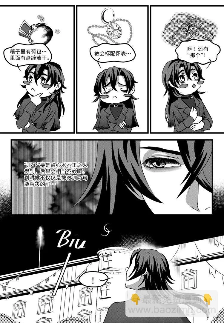 第5话 庆典 第8页