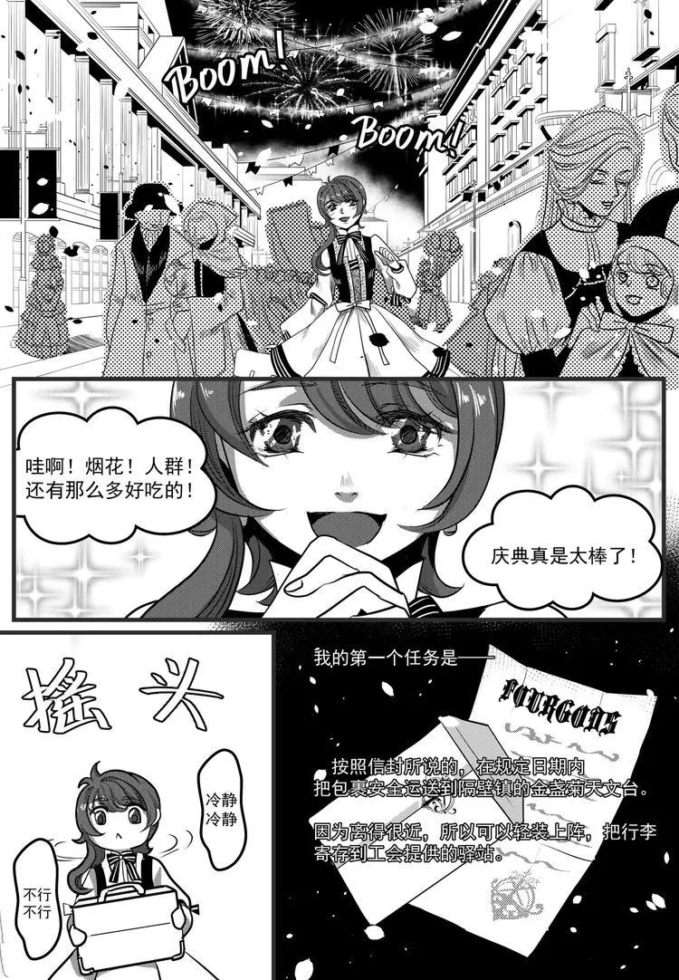 第5话 庆典 第10页