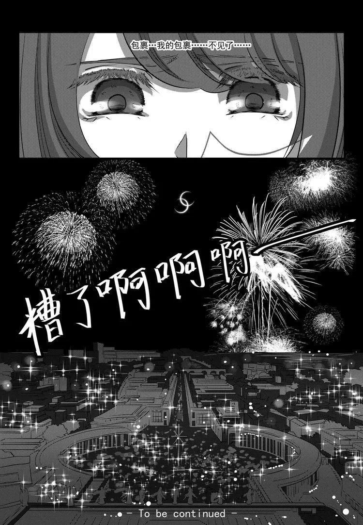 第5话 庆典 第14页