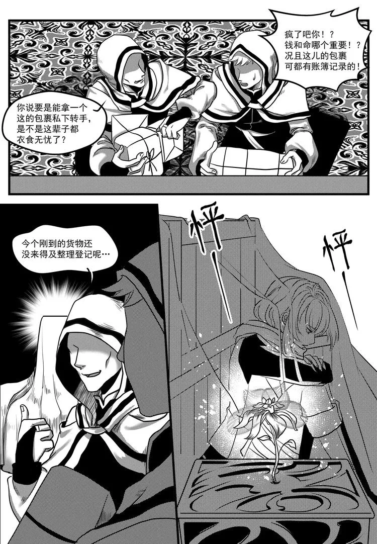 第14话 迷境 第2页