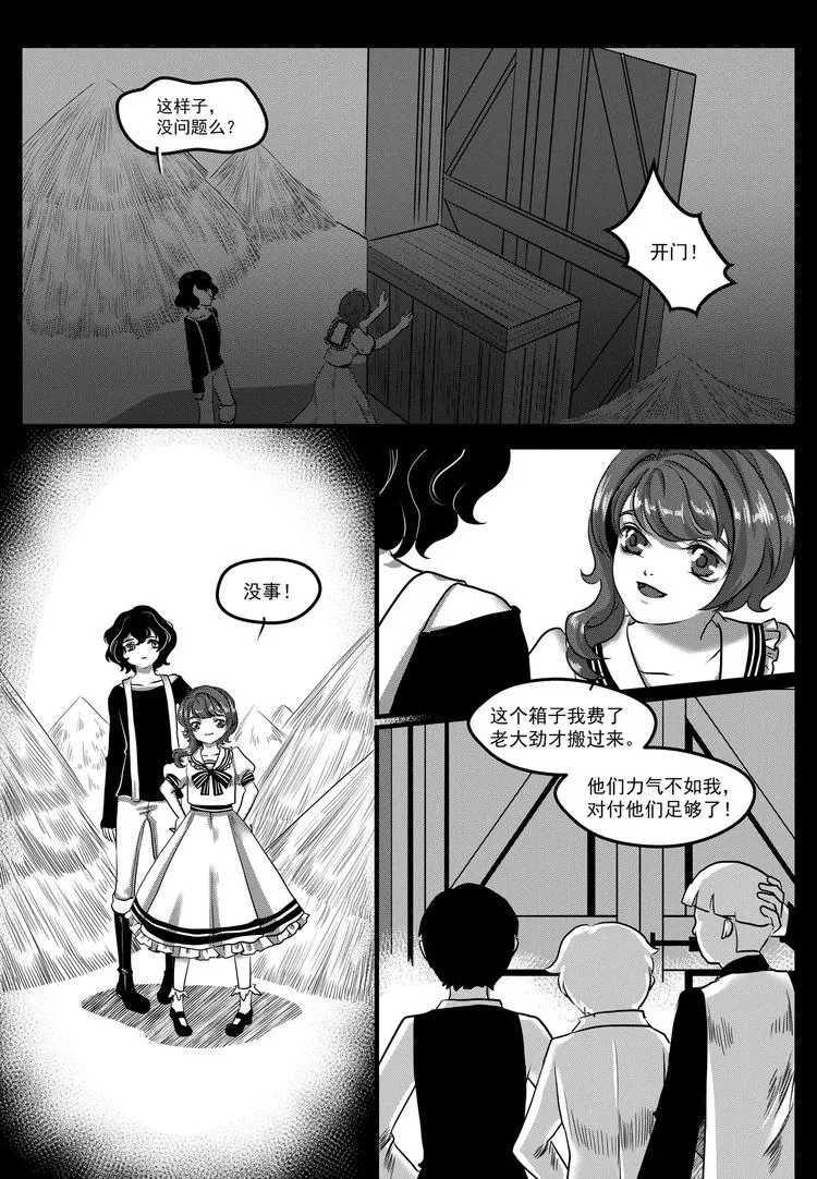 第14话 迷境 第4页