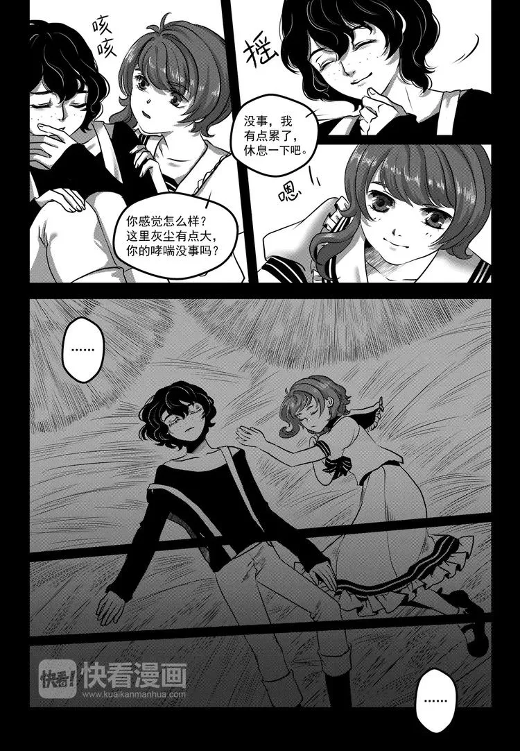 第14话 迷境 第10页