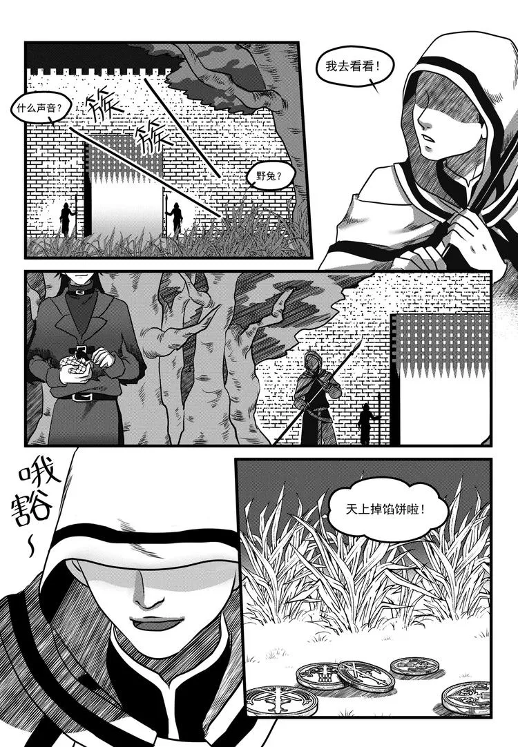 第14话 迷境 第12页
