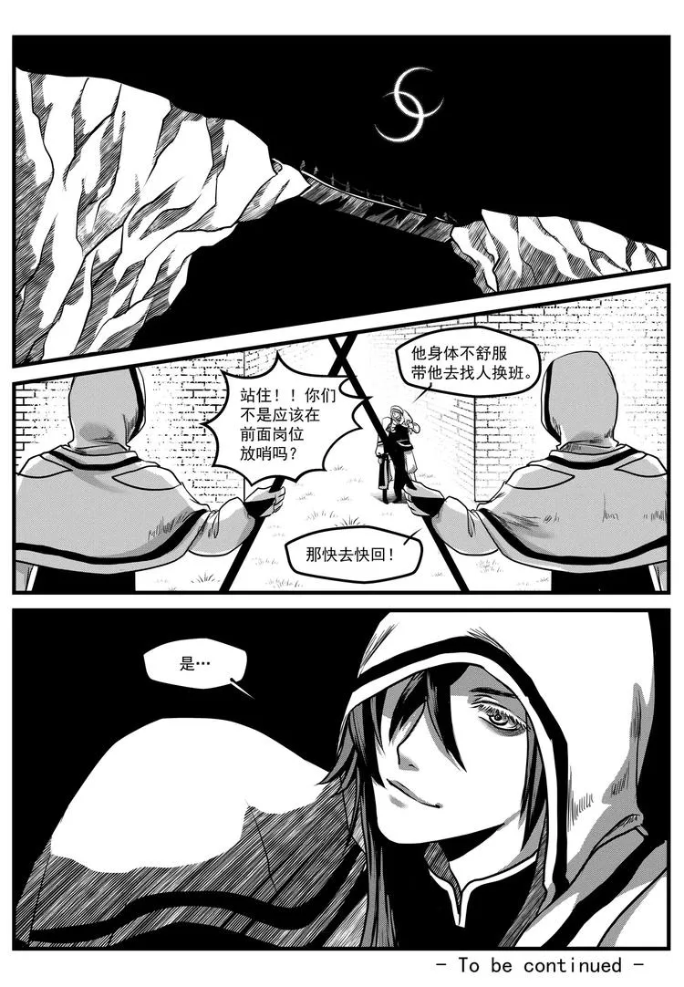 第14话 迷境 第14页