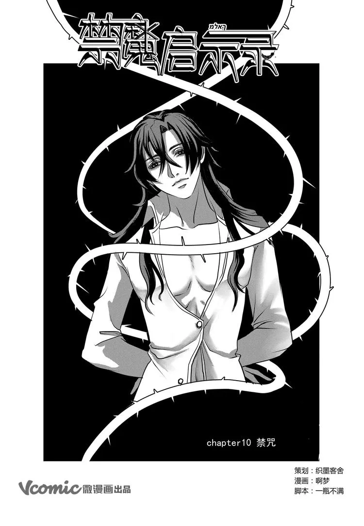 第12话 禁咒 第1页