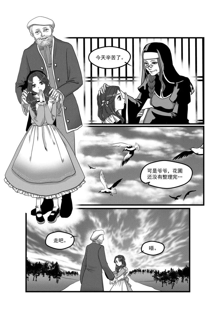 第12话 禁咒 第3页
