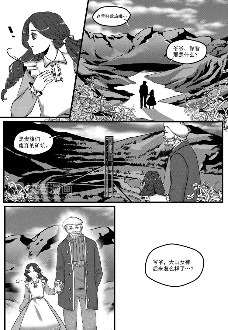 第12话 禁咒 第5页