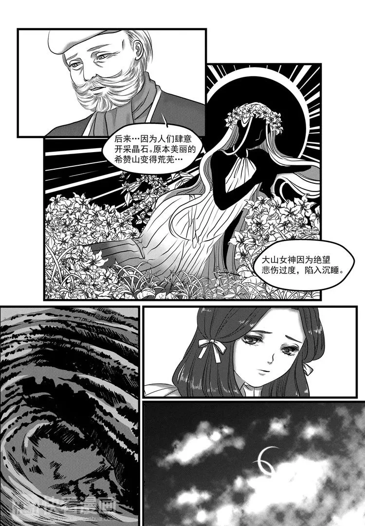 第12话 禁咒 第6页