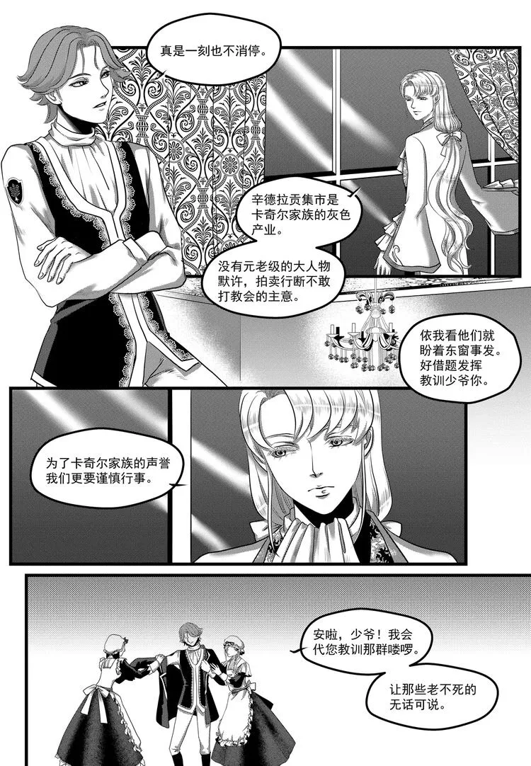 第12话 禁咒 第8页