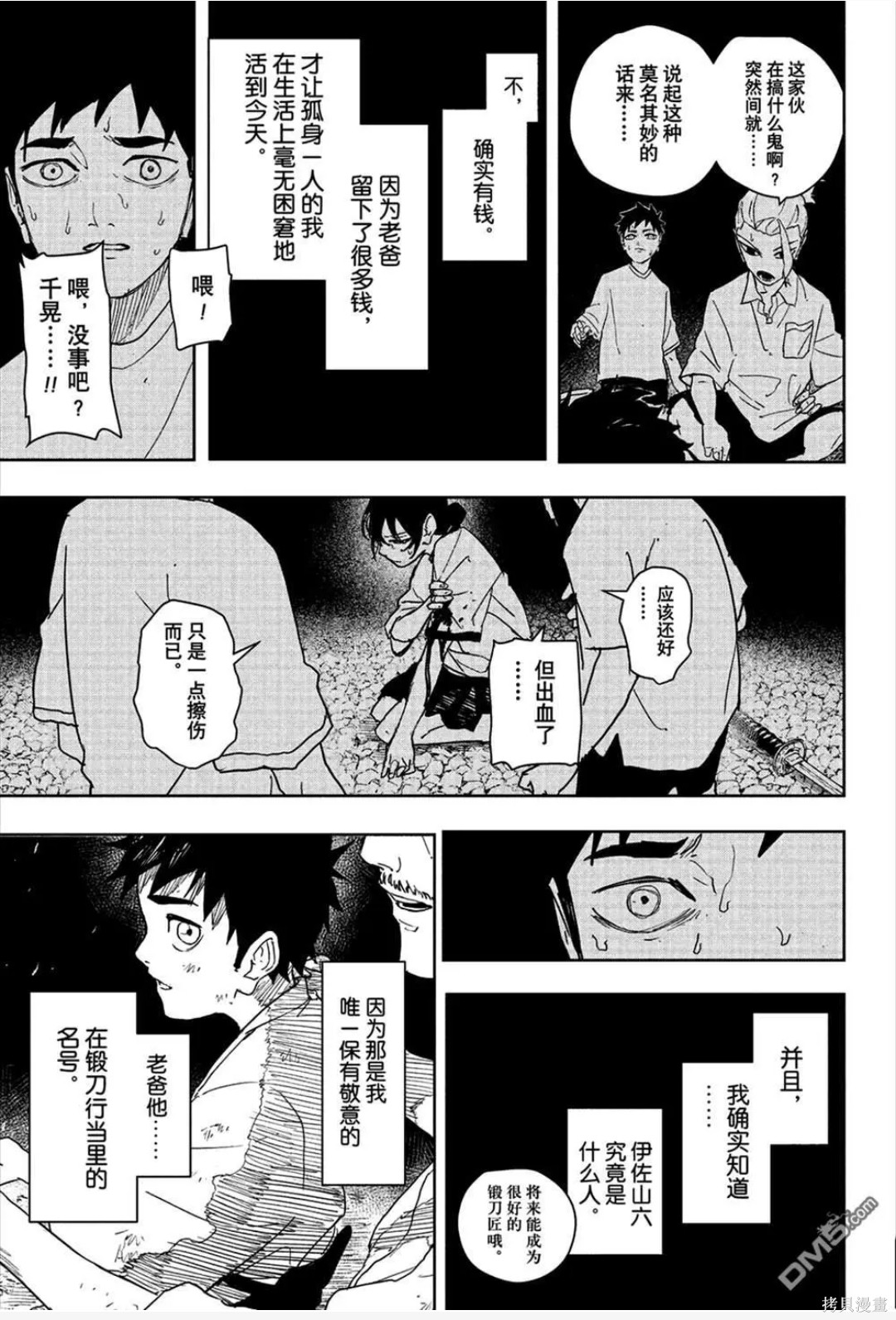 第127话 第4页