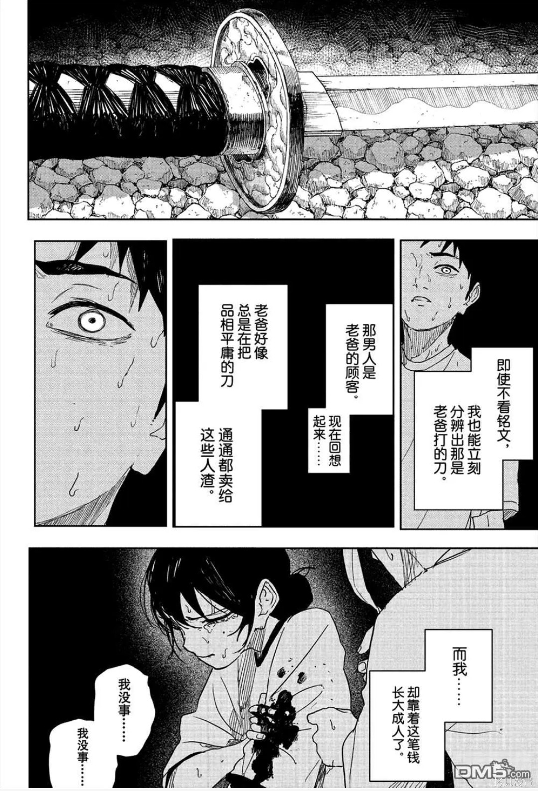 第127话 第5页