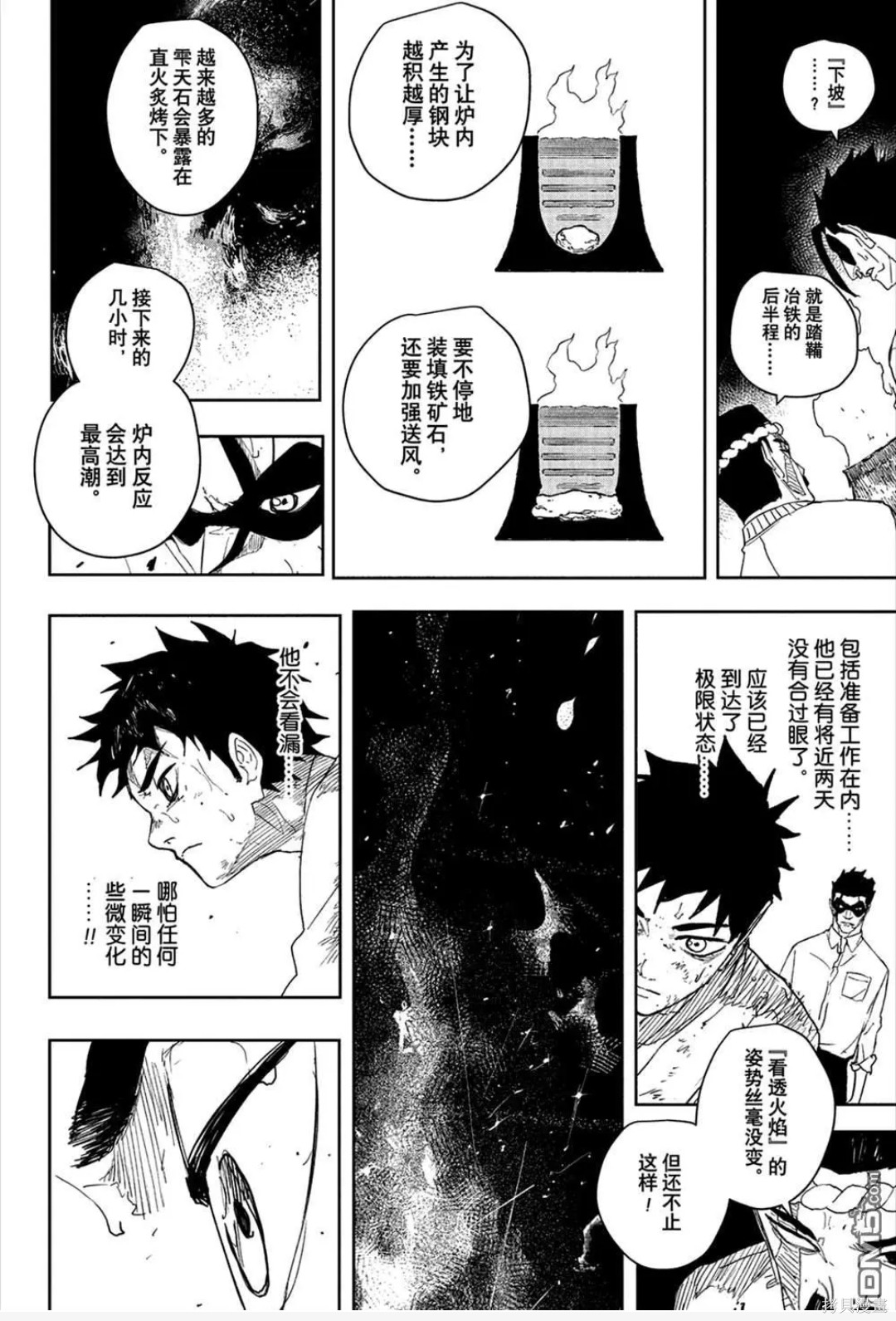 第127话 第7页