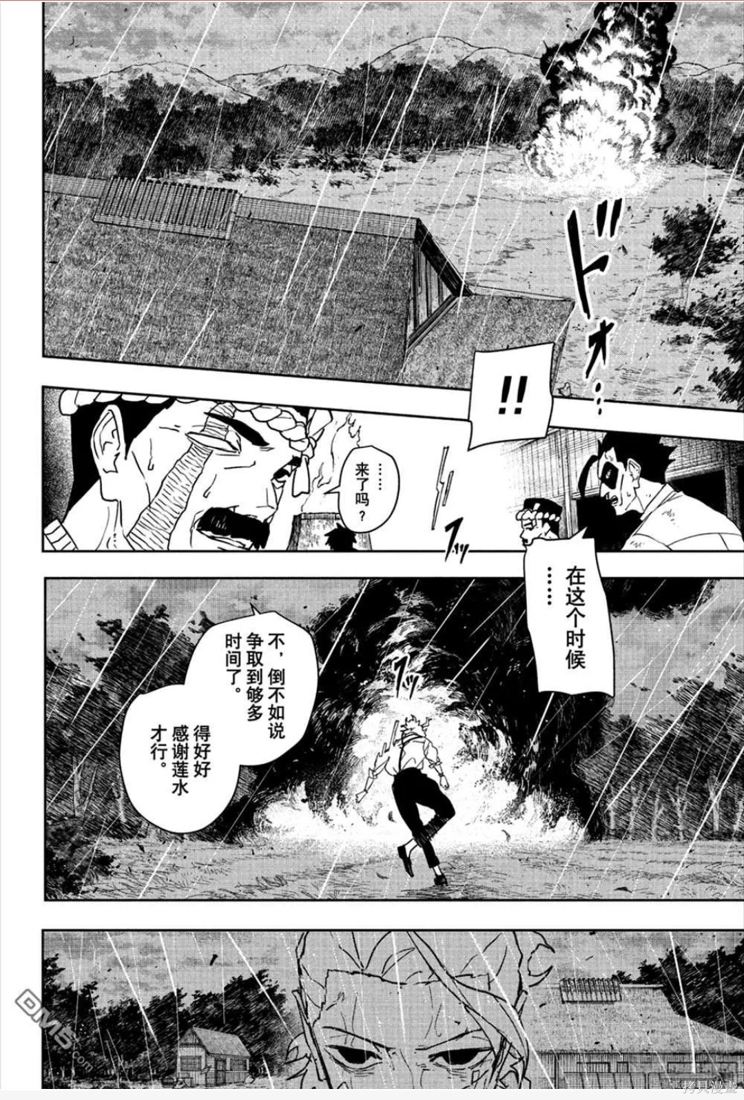 第127话 第9页