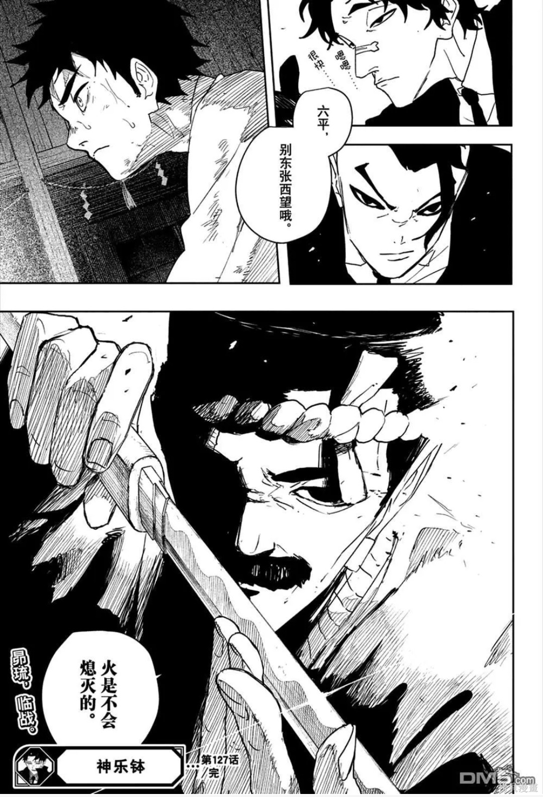第127话 第16页